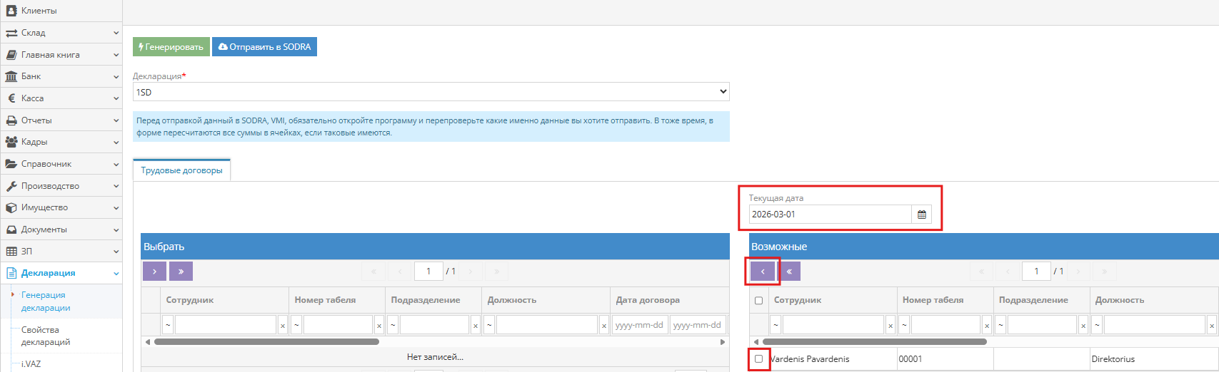 Формирование декларации SD
